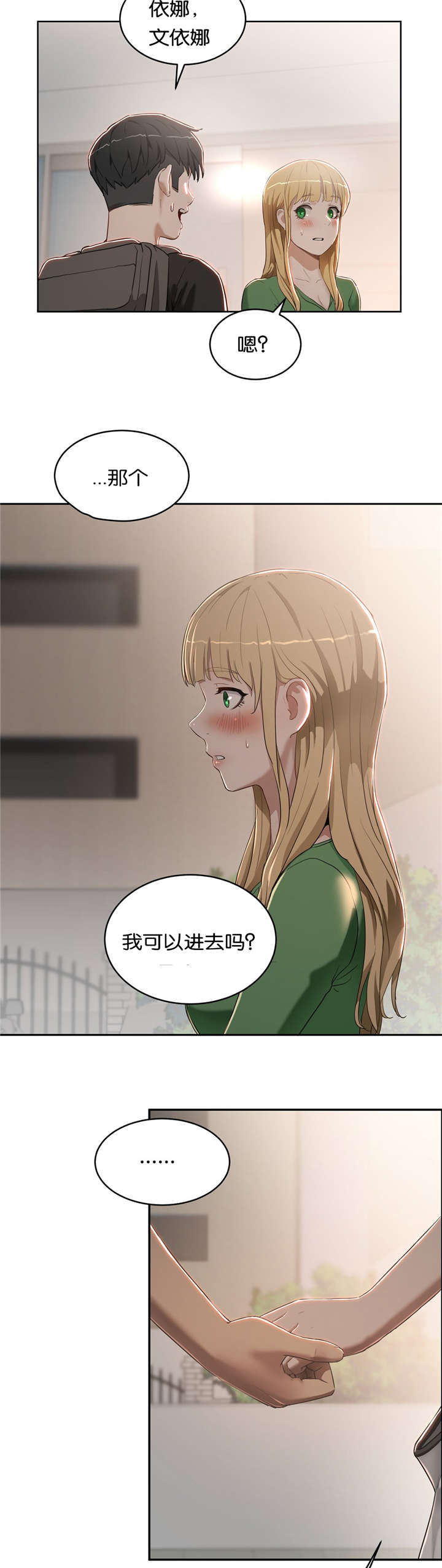 《培训之春》漫画最新章节第23章不开心免费下拉式在线观看章节第【7】张图片