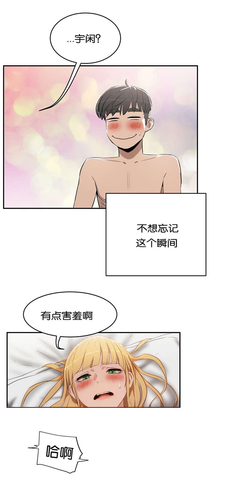 《培训之春》漫画最新章节第23章不开心免费下拉式在线观看章节第【2】张图片