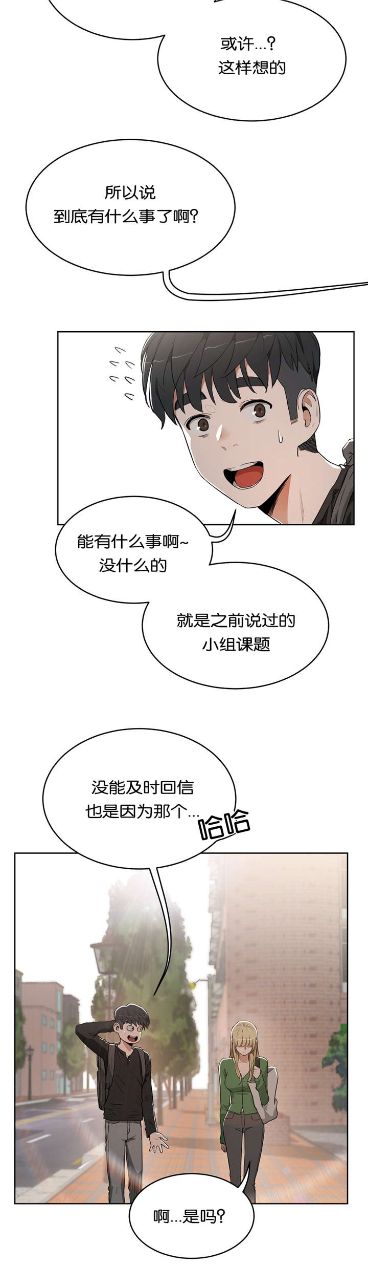 《培训之春》漫画最新章节第23章不开心免费下拉式在线观看章节第【17】张图片