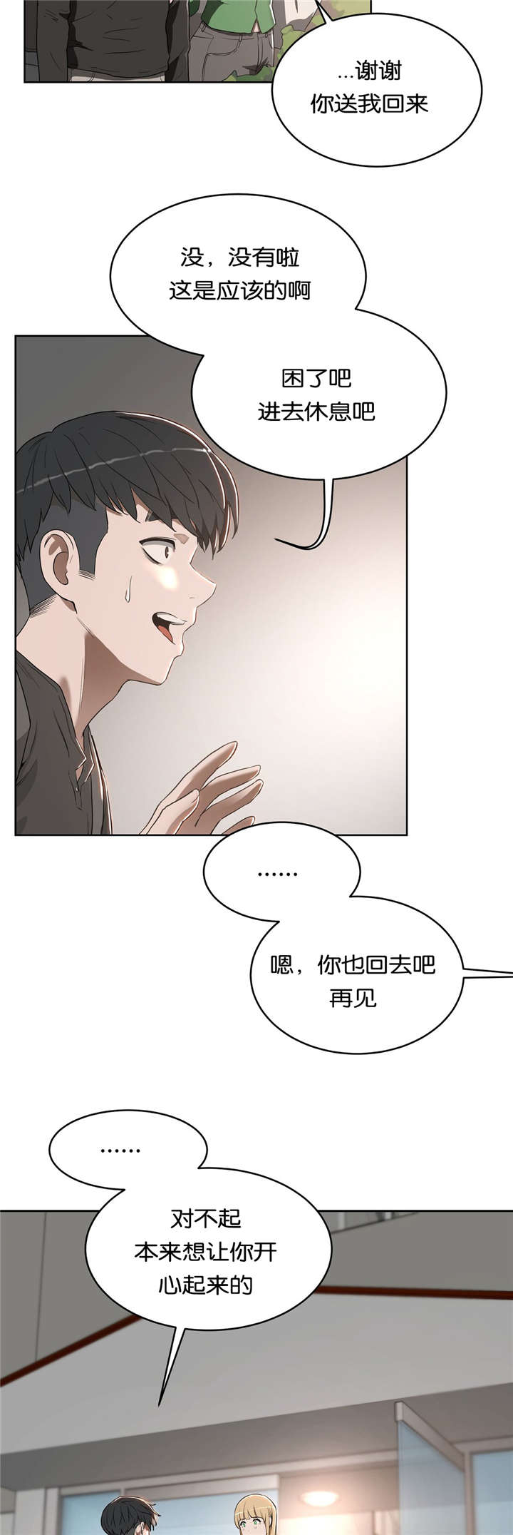 《培训之春》漫画最新章节第23章不开心免费下拉式在线观看章节第【11】张图片