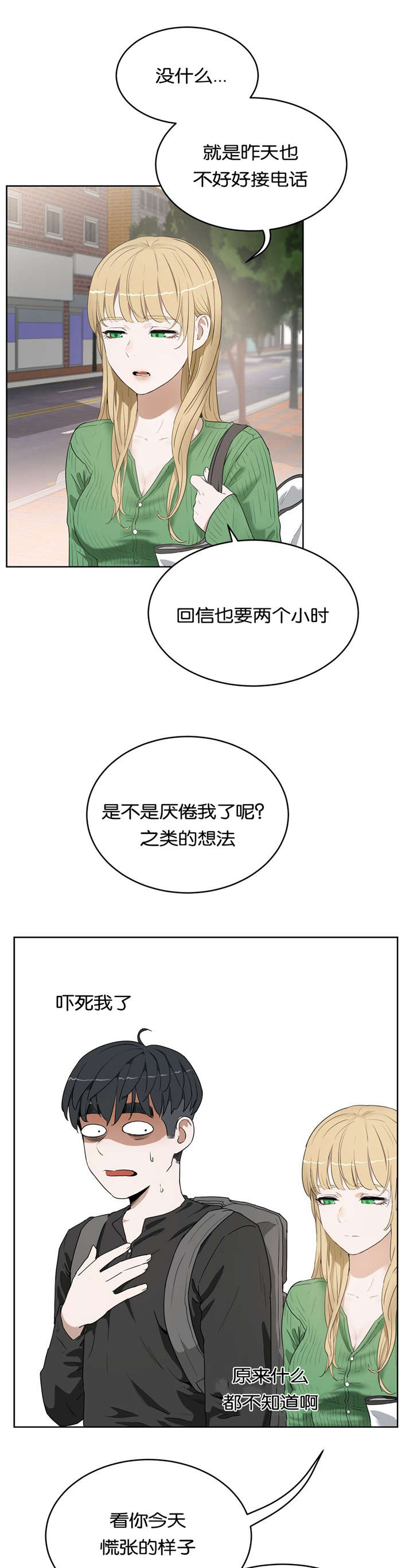 《培训之春》漫画最新章节第23章不开心免费下拉式在线观看章节第【18】张图片