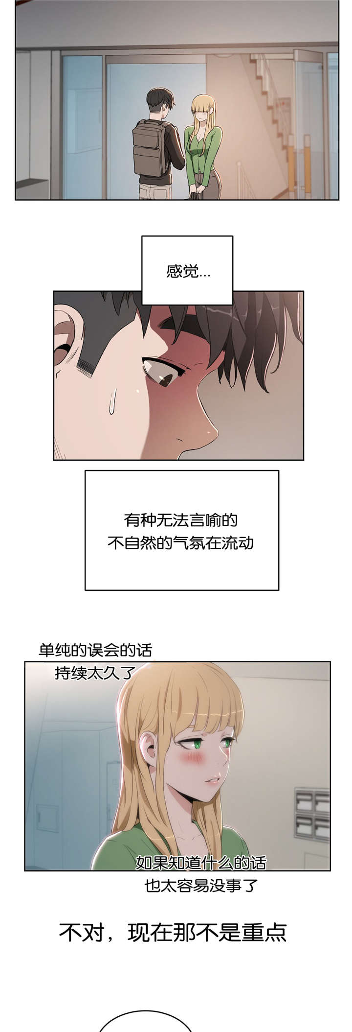 《培训之春》漫画最新章节第23章不开心免费下拉式在线观看章节第【8】张图片