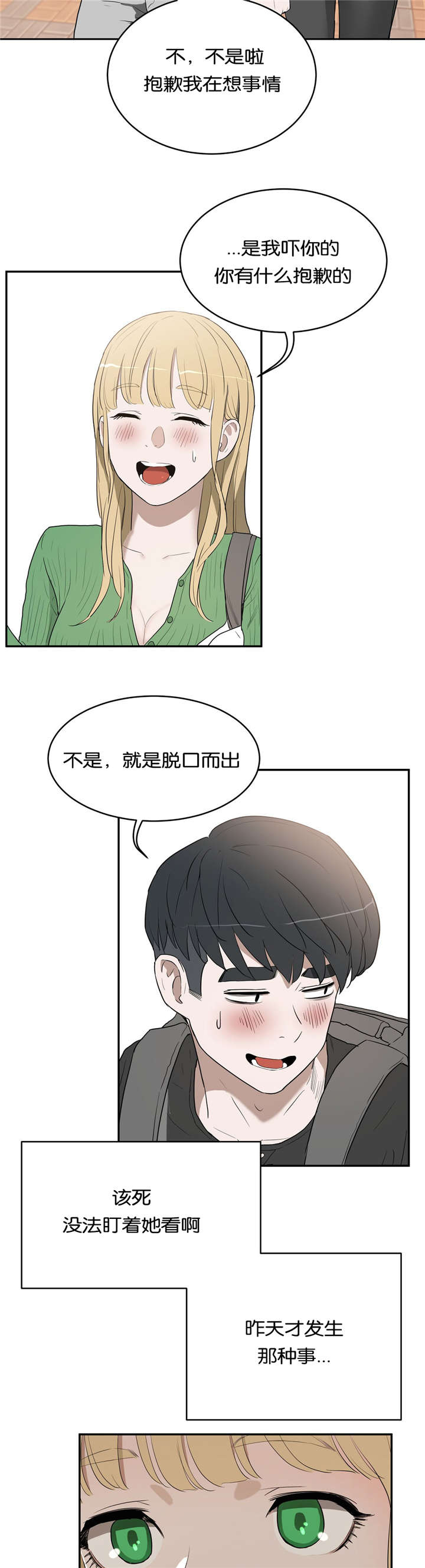 《培训之春》漫画最新章节第22章隐瞒免费下拉式在线观看章节第【2】张图片