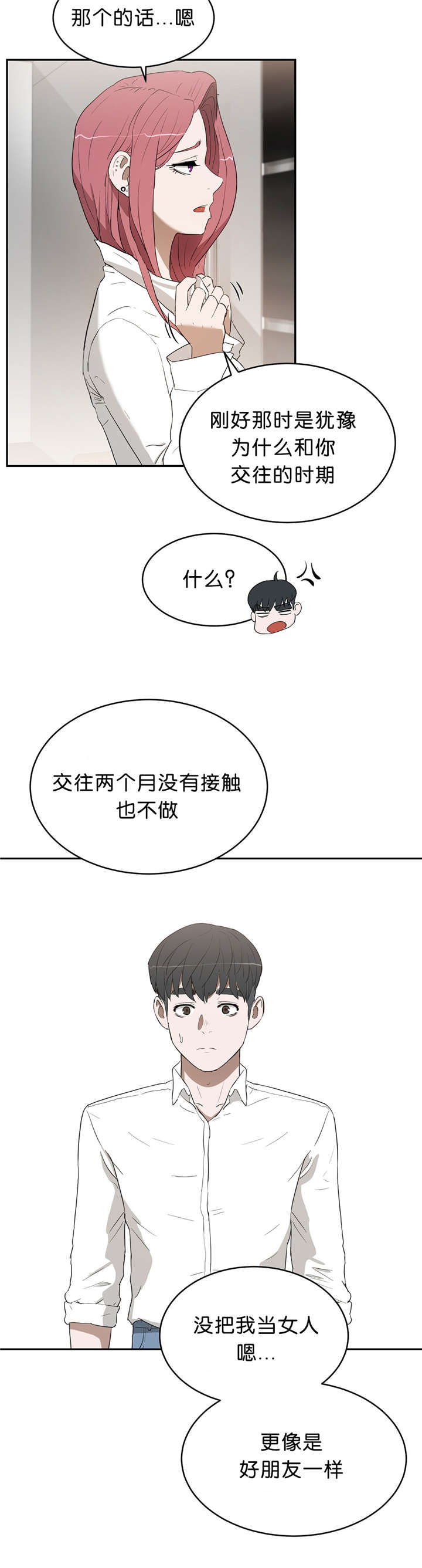 《培训之春》漫画最新章节第22章隐瞒免费下拉式在线观看章节第【10】张图片