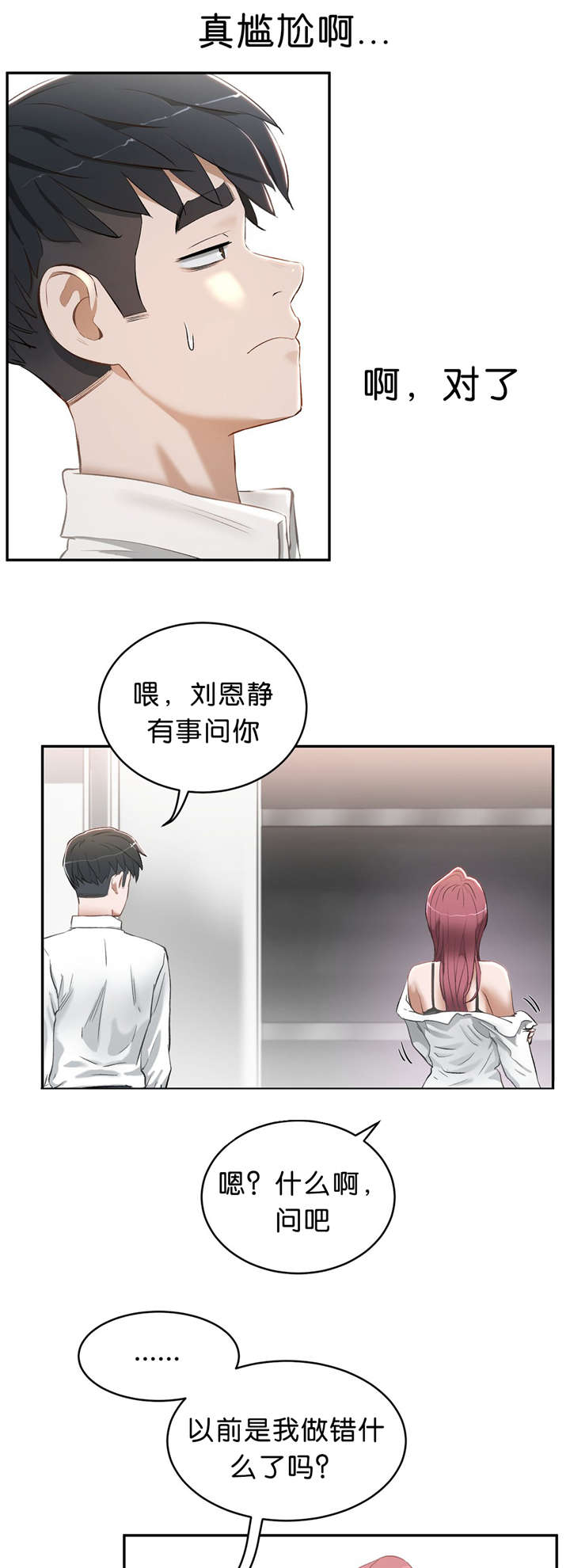 《培训之春》漫画最新章节第22章隐瞒免费下拉式在线观看章节第【14】张图片