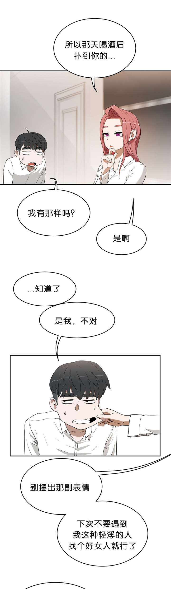 《培训之春》漫画最新章节第22章隐瞒免费下拉式在线观看章节第【9】张图片