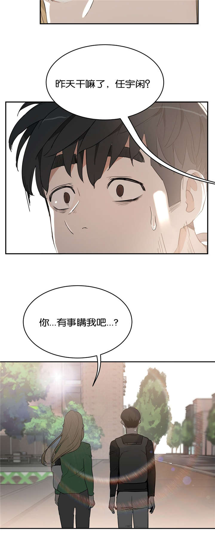 《培训之春》漫画最新章节第22章隐瞒免费下拉式在线观看章节第【1】张图片