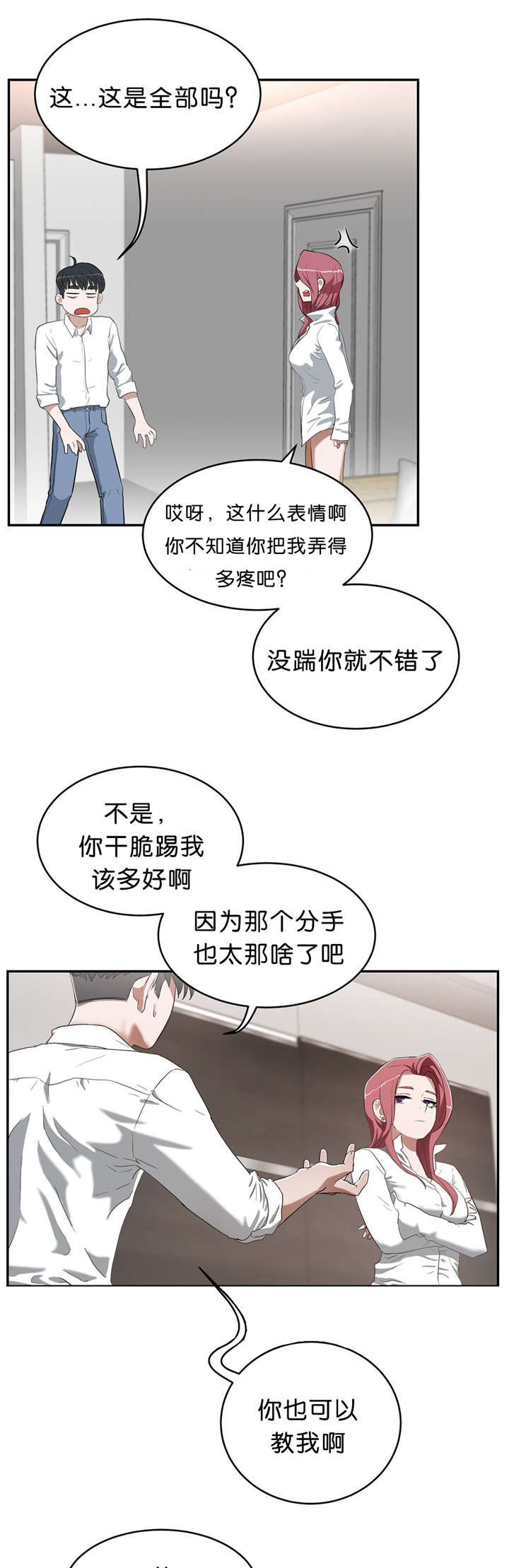 《培训之春》漫画最新章节第22章隐瞒免费下拉式在线观看章节第【11】张图片