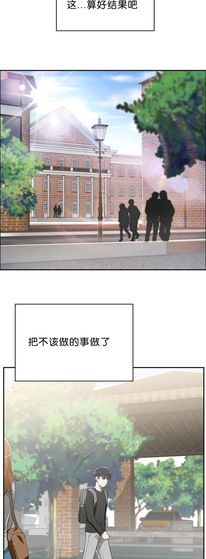 《培训之春》漫画最新章节第22章隐瞒免费下拉式在线观看章节第【6】张图片