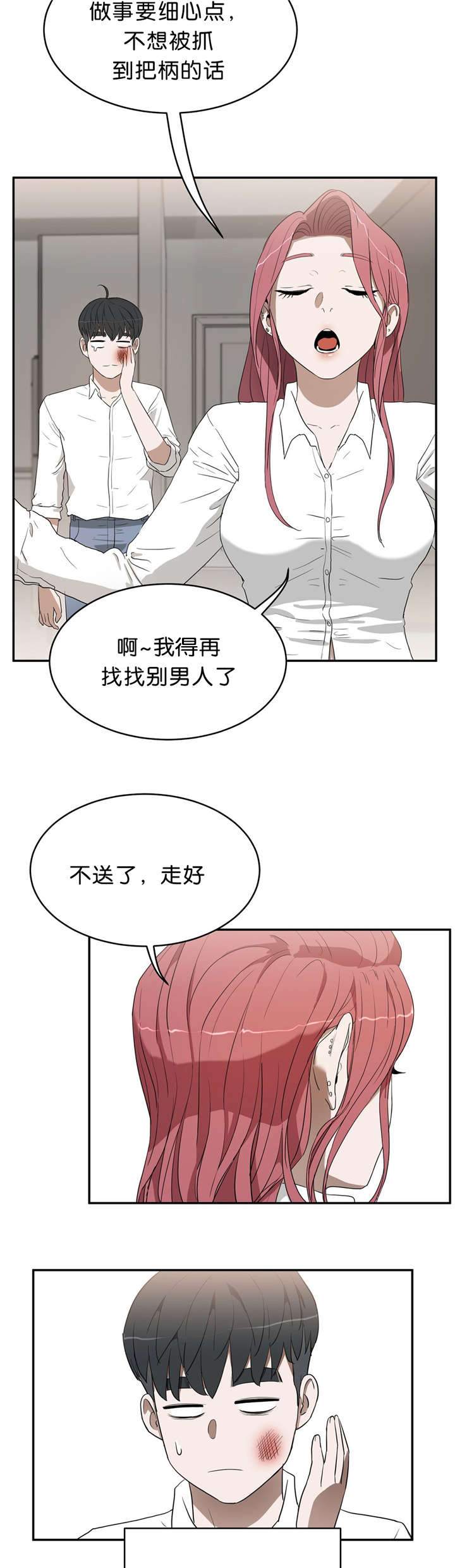 《培训之春》漫画最新章节第22章隐瞒免费下拉式在线观看章节第【7】张图片