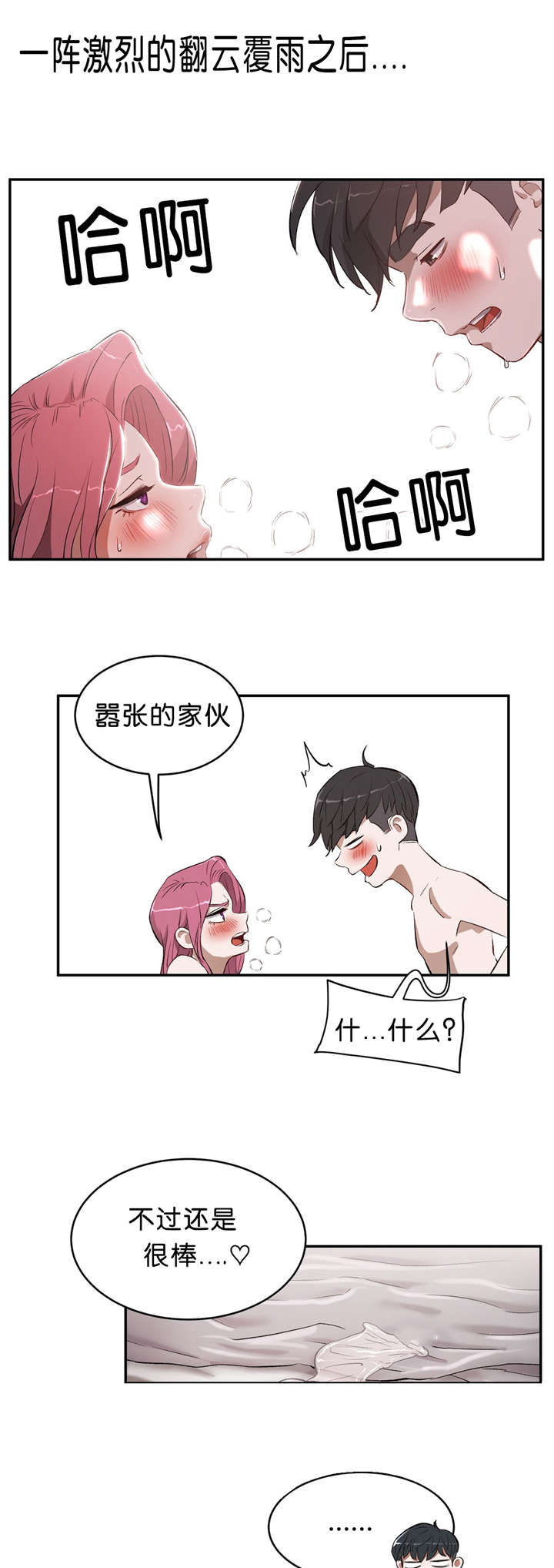 《培训之春》漫画最新章节第22章隐瞒免费下拉式在线观看章节第【16】张图片