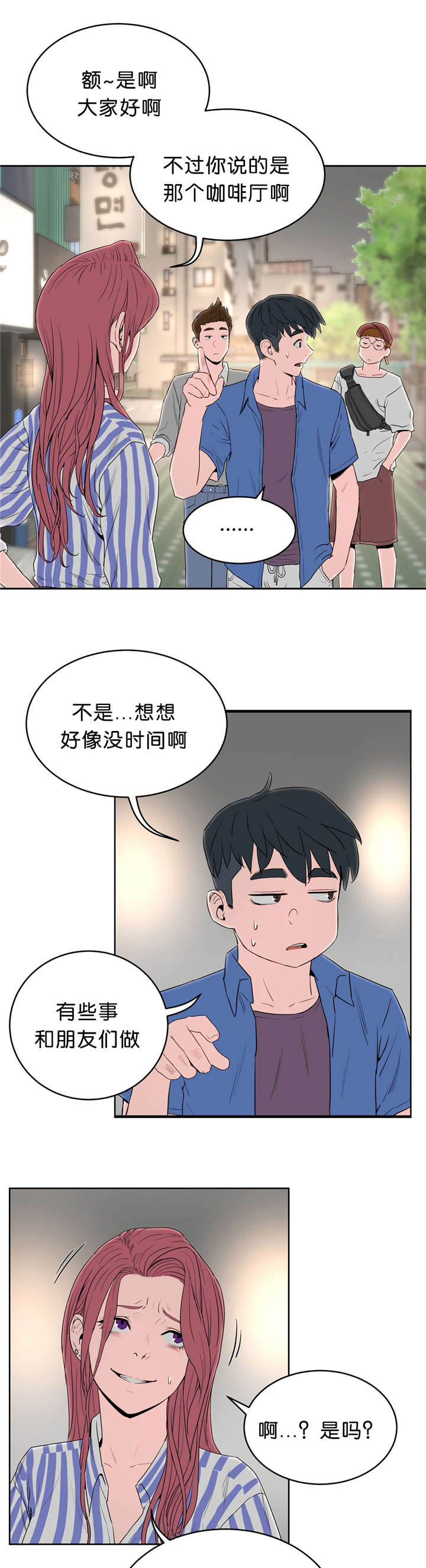 《培训之春》漫画最新章节第20章堕落免费下拉式在线观看章节第【3】张图片