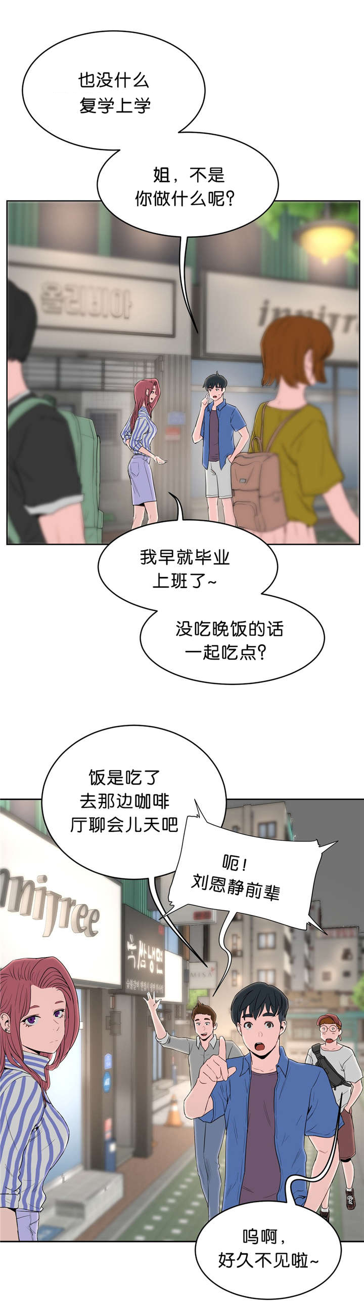 《培训之春》漫画最新章节第20章堕落免费下拉式在线观看章节第【4】张图片