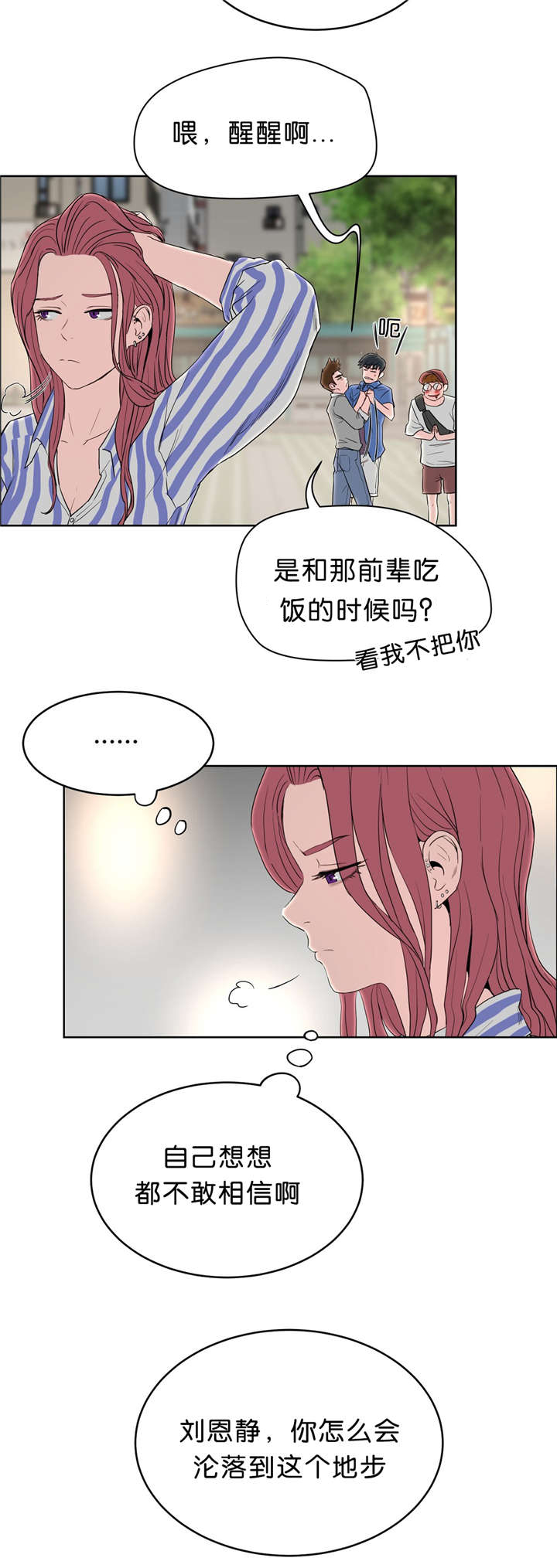 《培训之春》漫画最新章节第20章堕落免费下拉式在线观看章节第【1】张图片