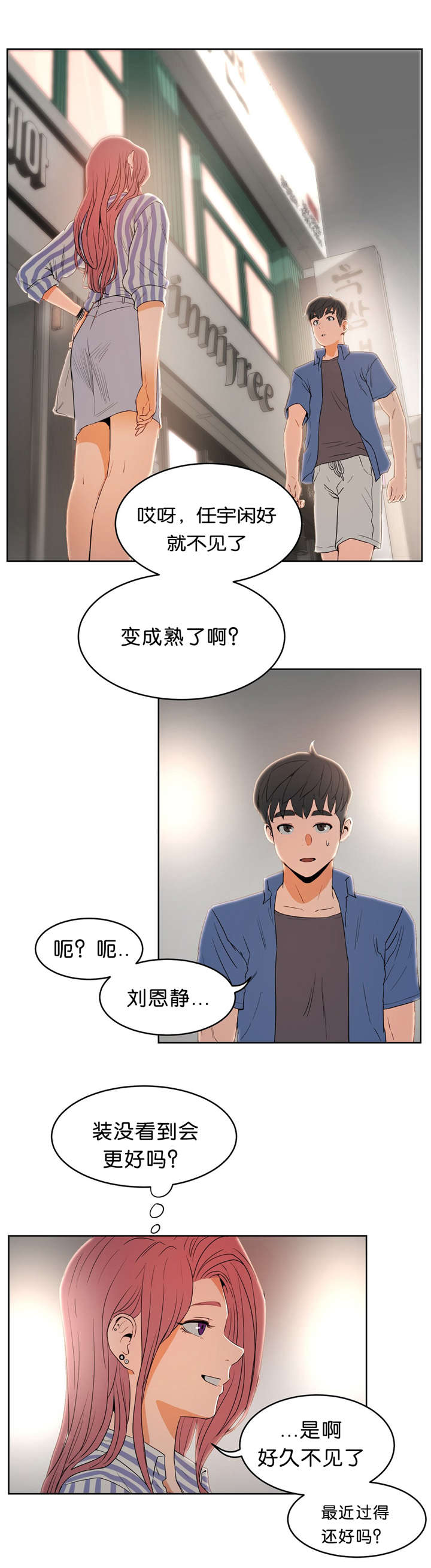 《培训之春》漫画最新章节第20章堕落免费下拉式在线观看章节第【5】张图片