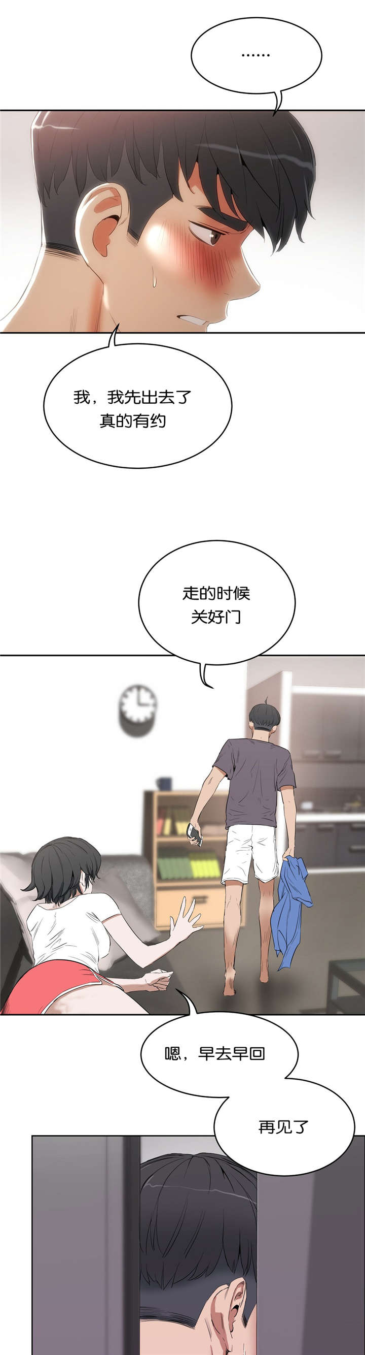 《培训之春》漫画最新章节第20章堕落免费下拉式在线观看章节第【18】张图片