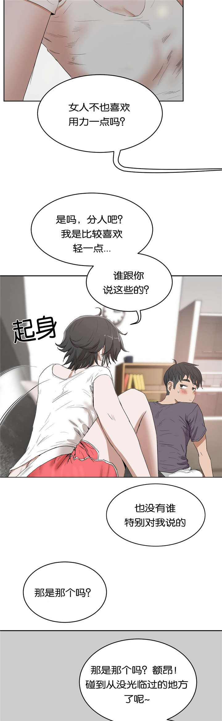 《培训之春》漫画最新章节第19章建议免费下拉式在线观看章节第【3】张图片