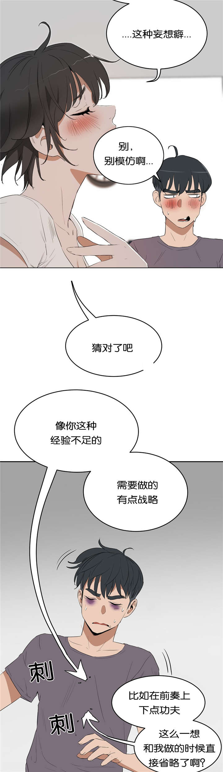 《培训之春》漫画最新章节第19章建议免费下拉式在线观看章节第【2】张图片