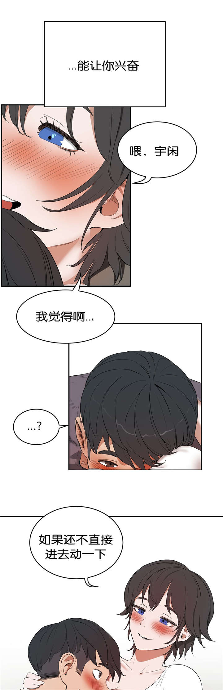 《培训之春》漫画最新章节第18章练习免费下拉式在线观看章节第【10】张图片