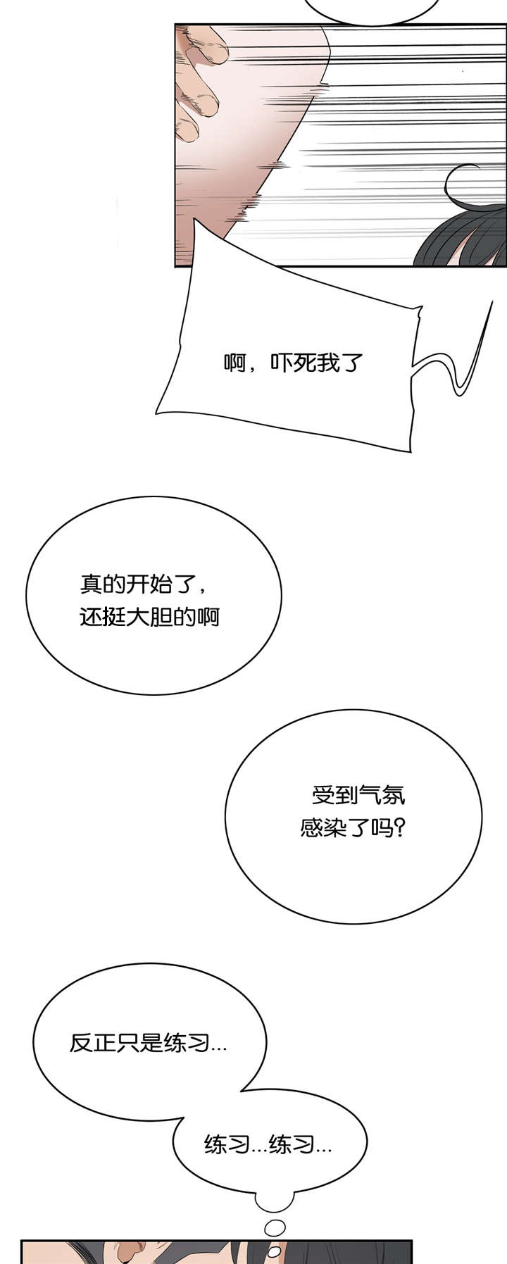 《培训之春》漫画最新章节第18章练习免费下拉式在线观看章节第【17】张图片