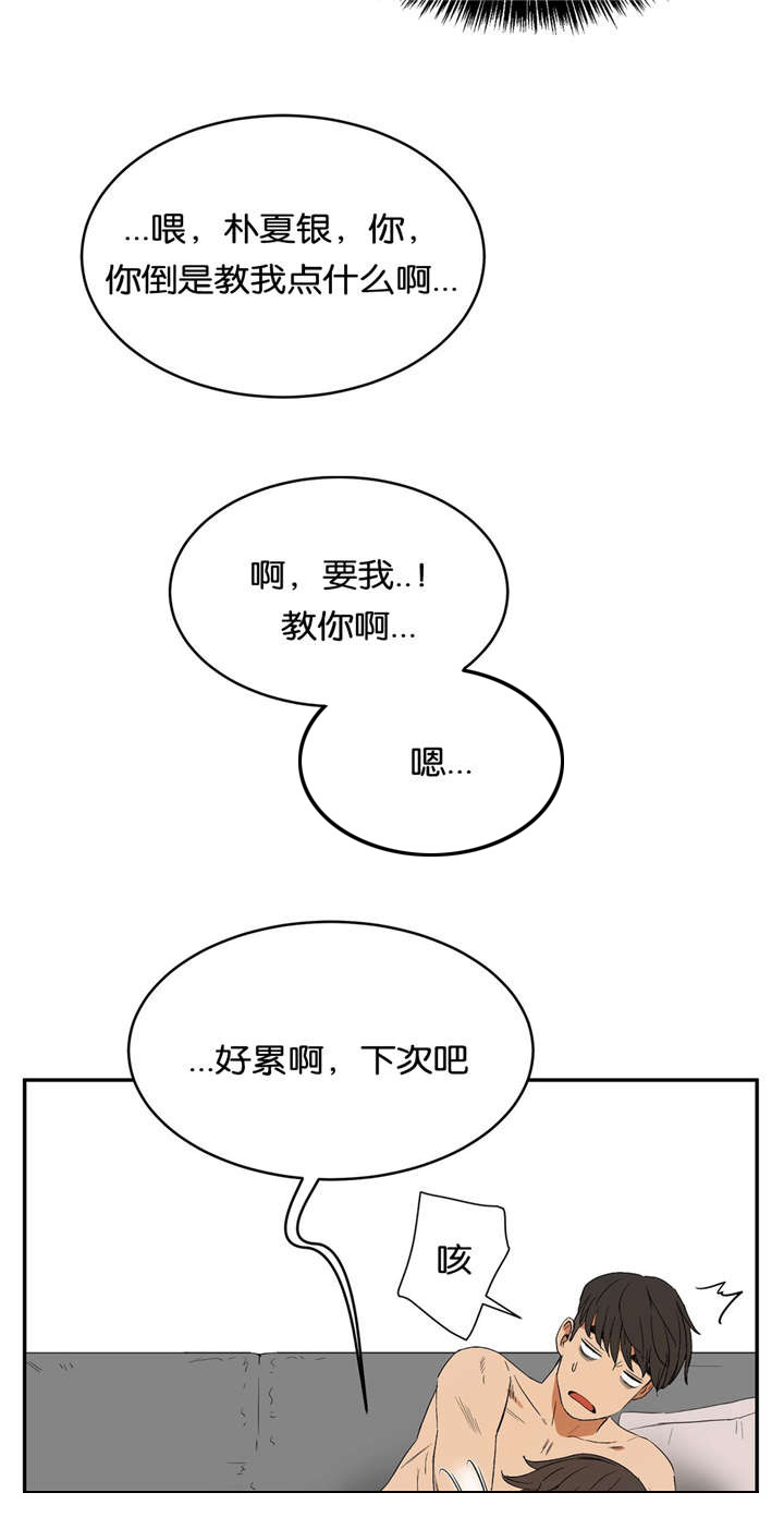 《培训之春》漫画最新章节第18章练习免费下拉式在线观看章节第【6】张图片