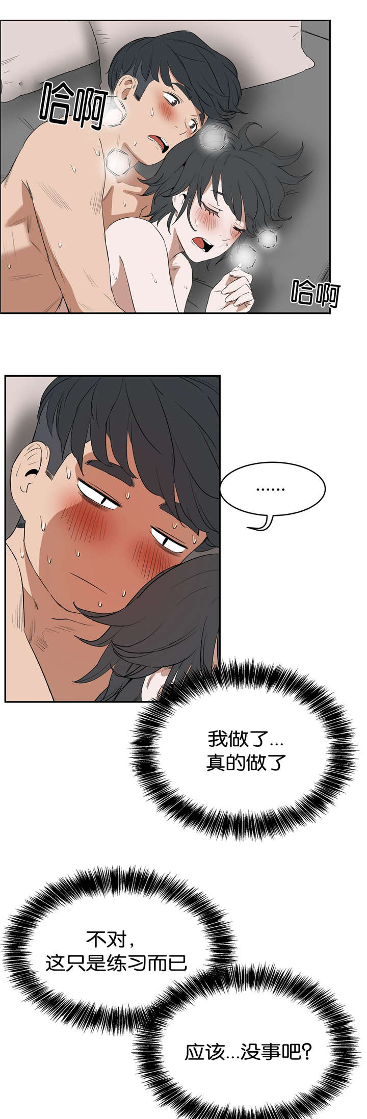 《培训之春》漫画最新章节第18章练习免费下拉式在线观看章节第【7】张图片