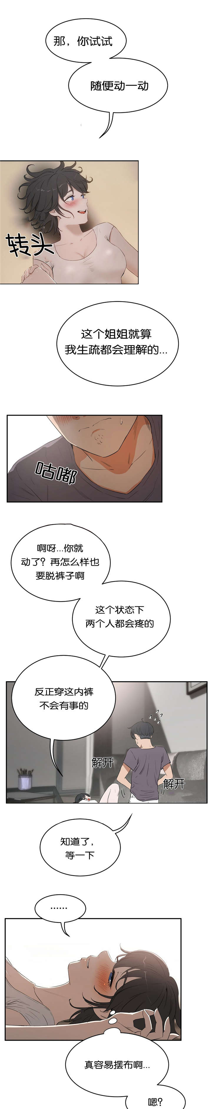 《培训之春》漫画最新章节第18章练习免费下拉式在线观看章节第【18】张图片