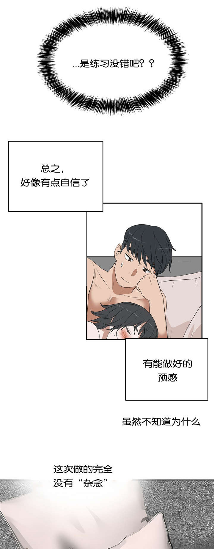 《培训之春》漫画最新章节第18章练习免费下拉式在线观看章节第【5】张图片