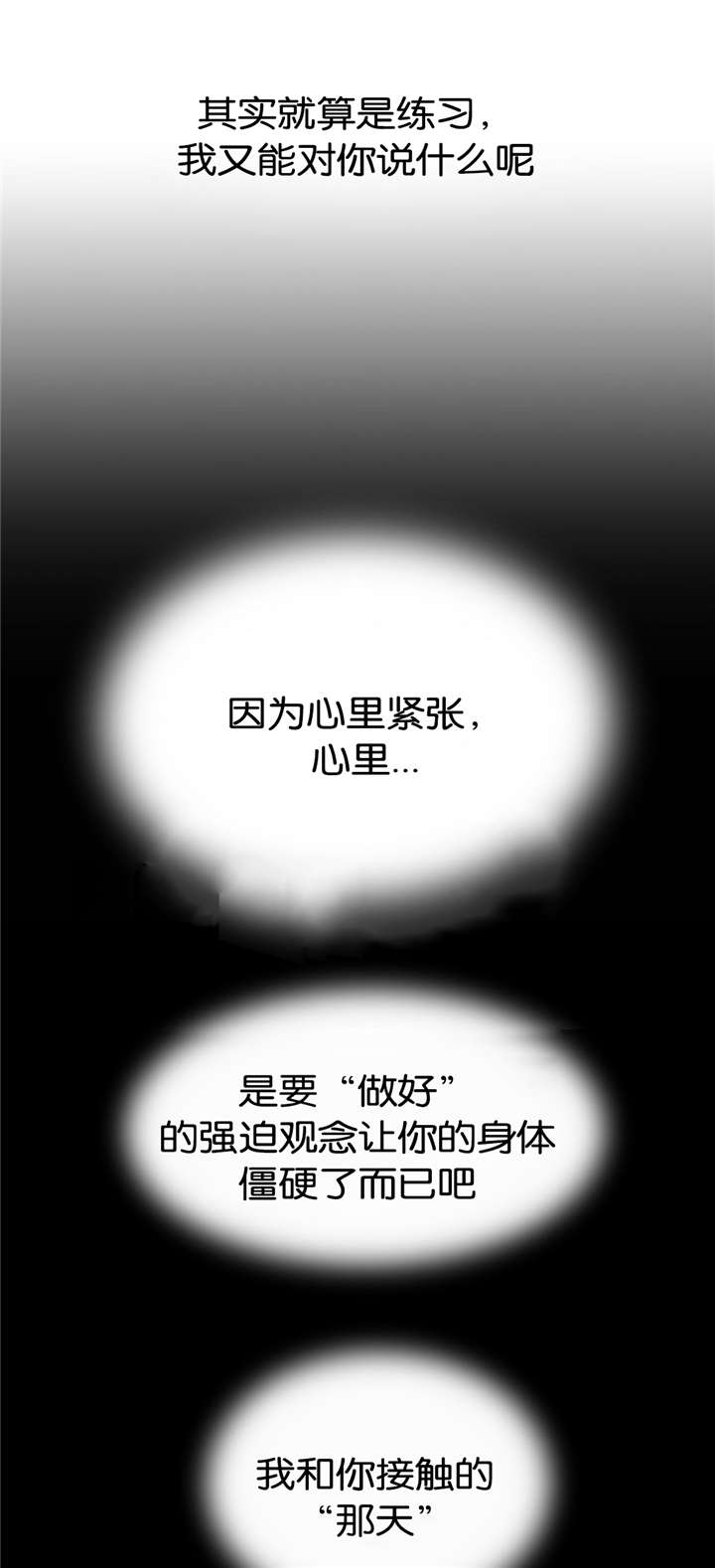 《培训之春》漫画最新章节第18章练习免费下拉式在线观看章节第【13】张图片