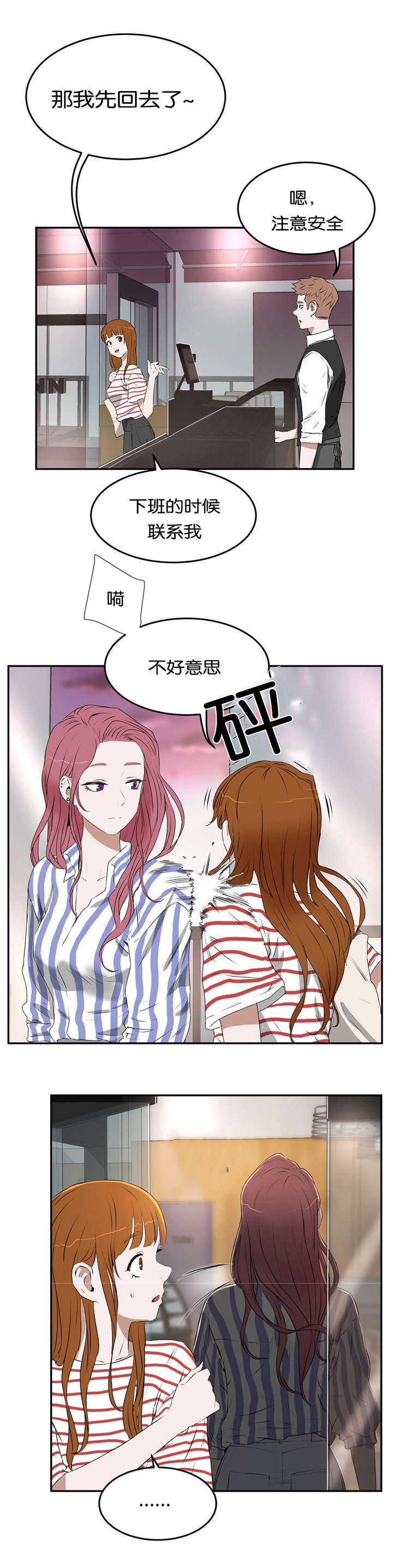 《培训之春》漫画最新章节第18章练习免费下拉式在线观看章节第【1】张图片