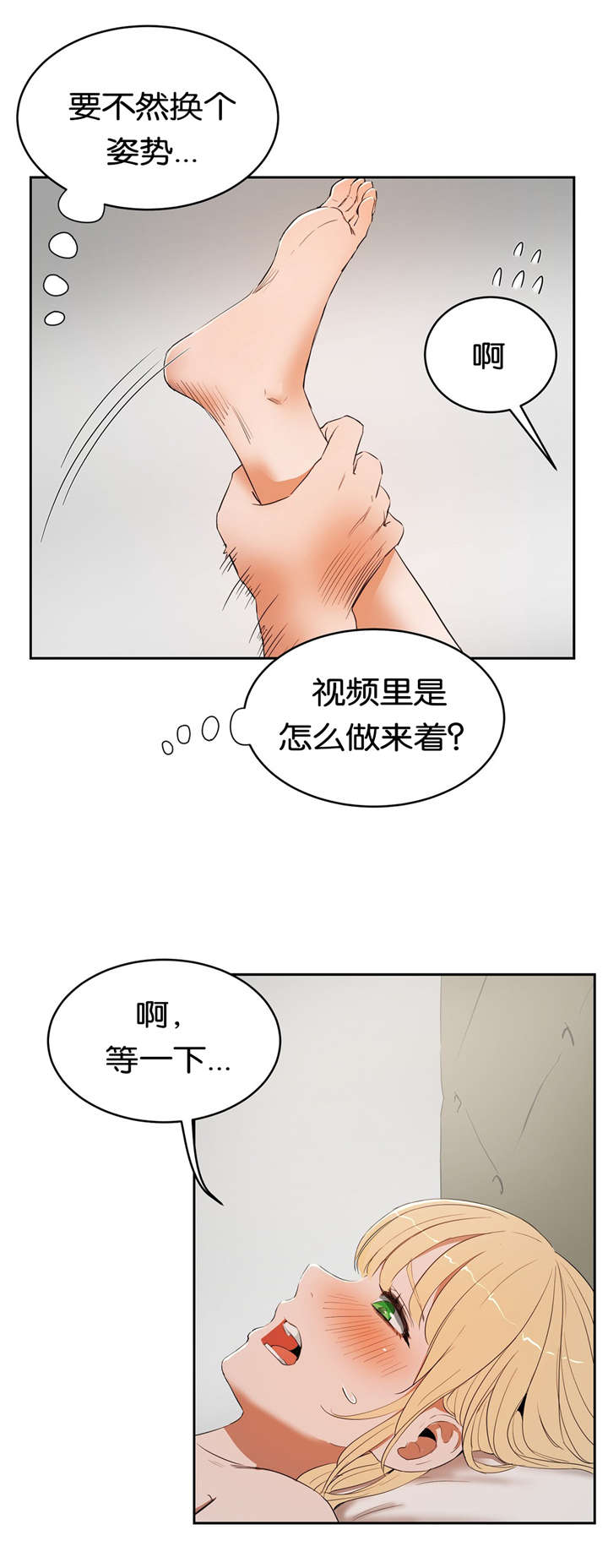 《培训之春》漫画最新章节第14章紧张免费下拉式在线观看章节第【3】张图片