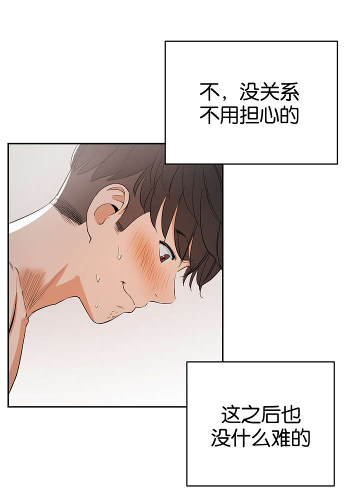 《培训之春》漫画最新章节第14章紧张免费下拉式在线观看章节第【12】张图片