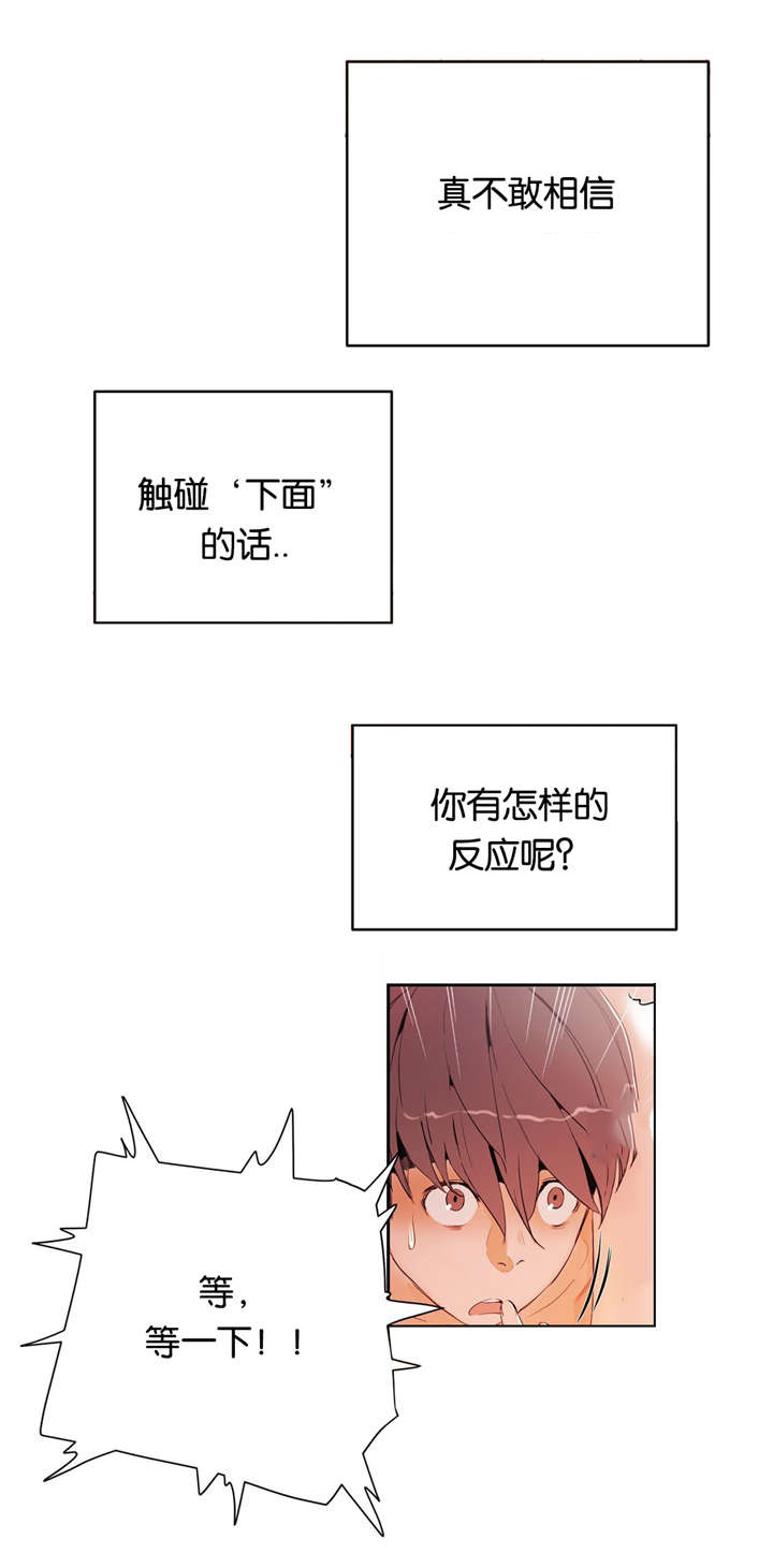 《培训之春》漫画最新章节第14章紧张免费下拉式在线观看章节第【20】张图片