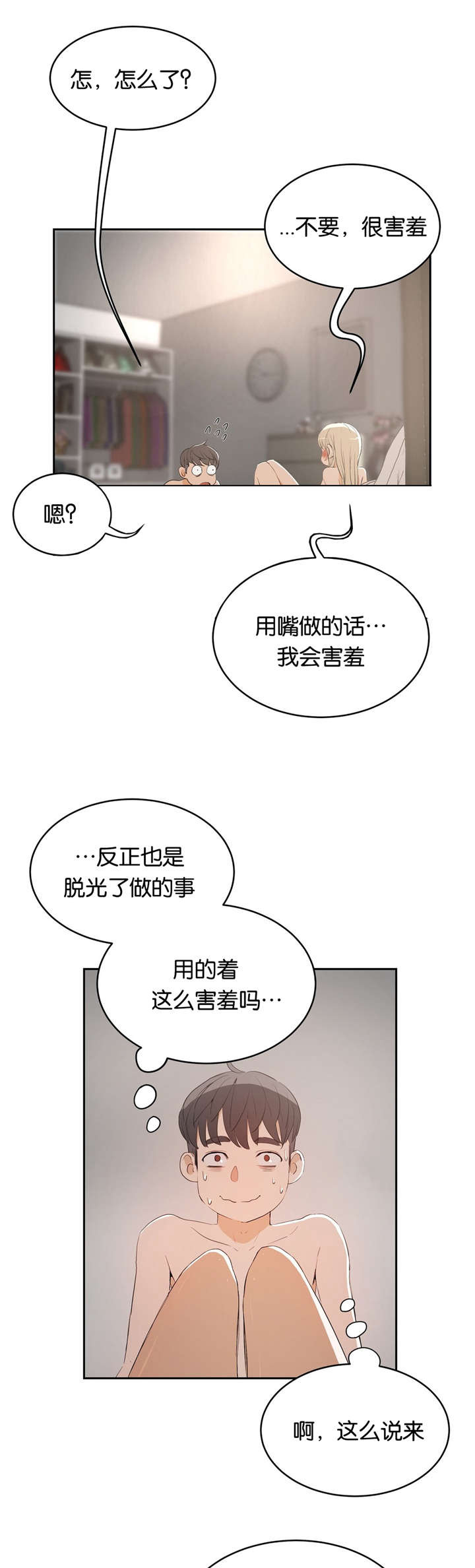 《培训之春》漫画最新章节第14章紧张免费下拉式在线观看章节第【19】张图片