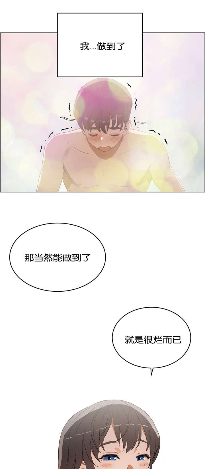 《培训之春》漫画最新章节第14章紧张免费下拉式在线观看章节第【7】张图片