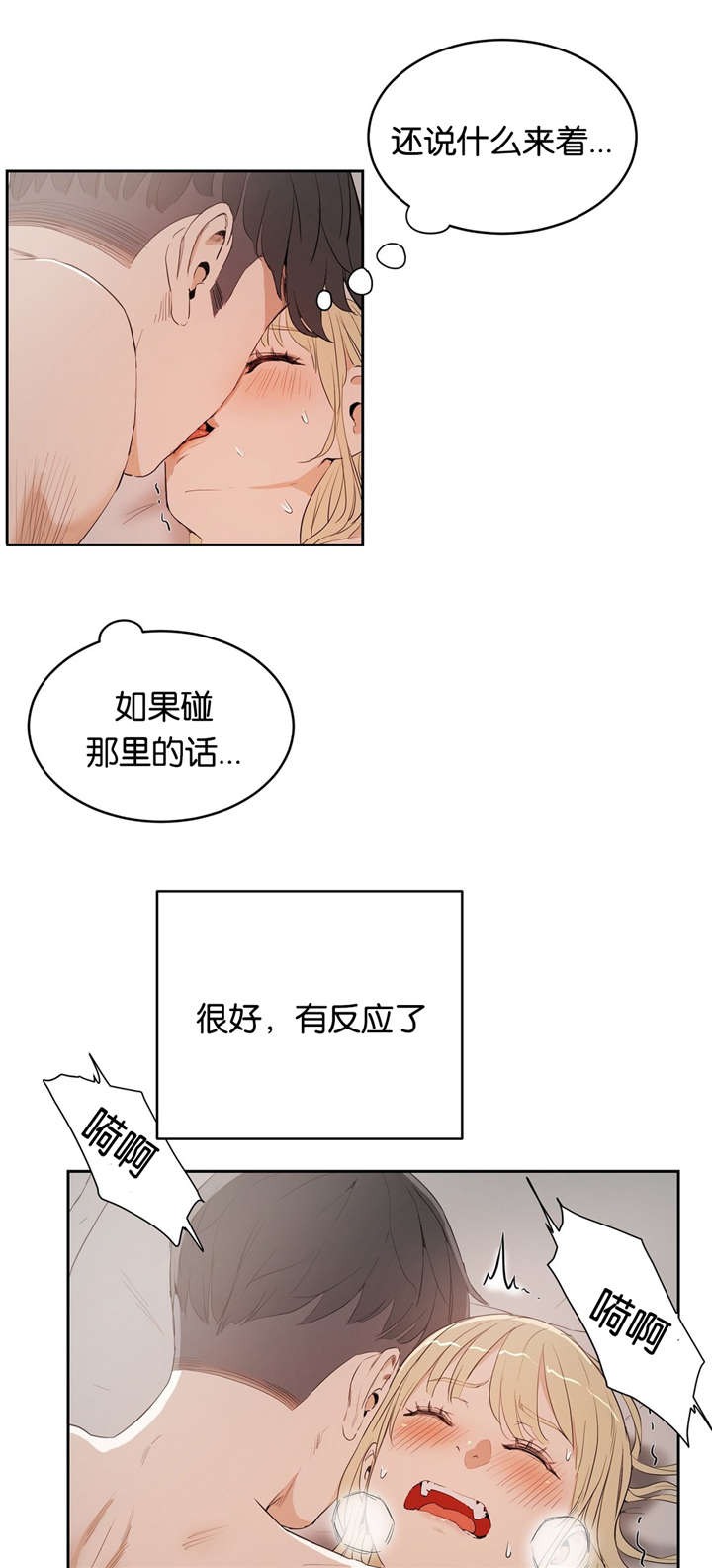 《培训之春》漫画最新章节第14章紧张免费下拉式在线观看章节第【17】张图片