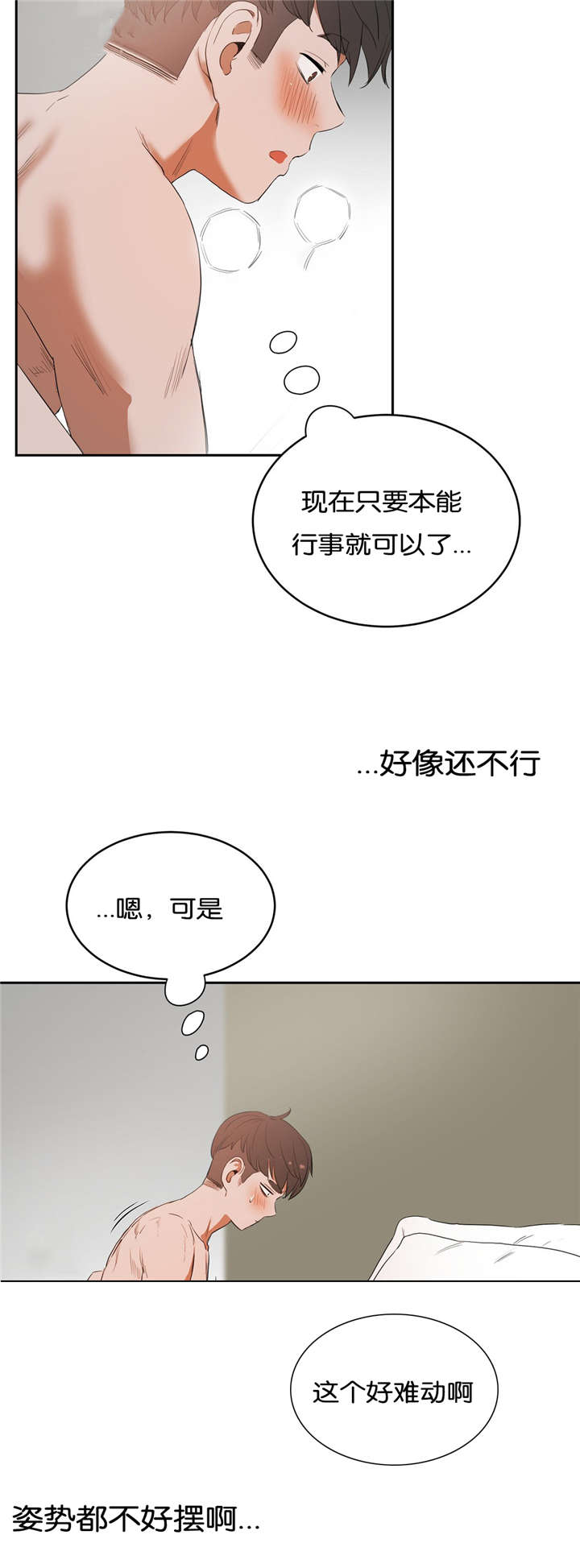 《培训之春》漫画最新章节第14章紧张免费下拉式在线观看章节第【5】张图片