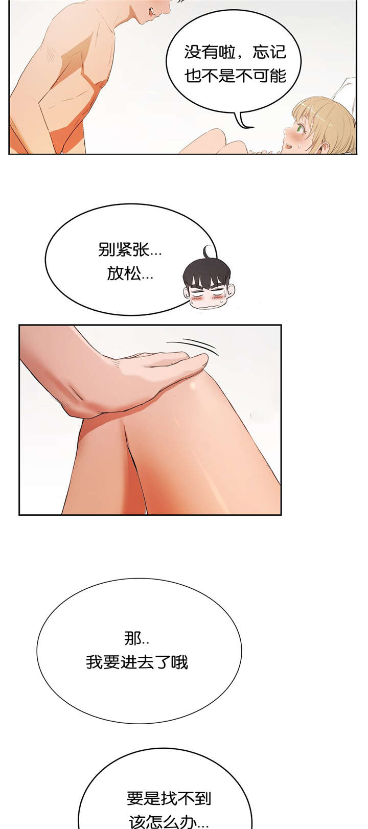 《培训之春》漫画最新章节第14章紧张免费下拉式在线观看章节第【9】张图片