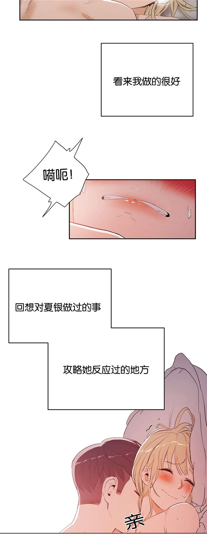 《培训之春》漫画最新章节第14章紧张免费下拉式在线观看章节第【16】张图片