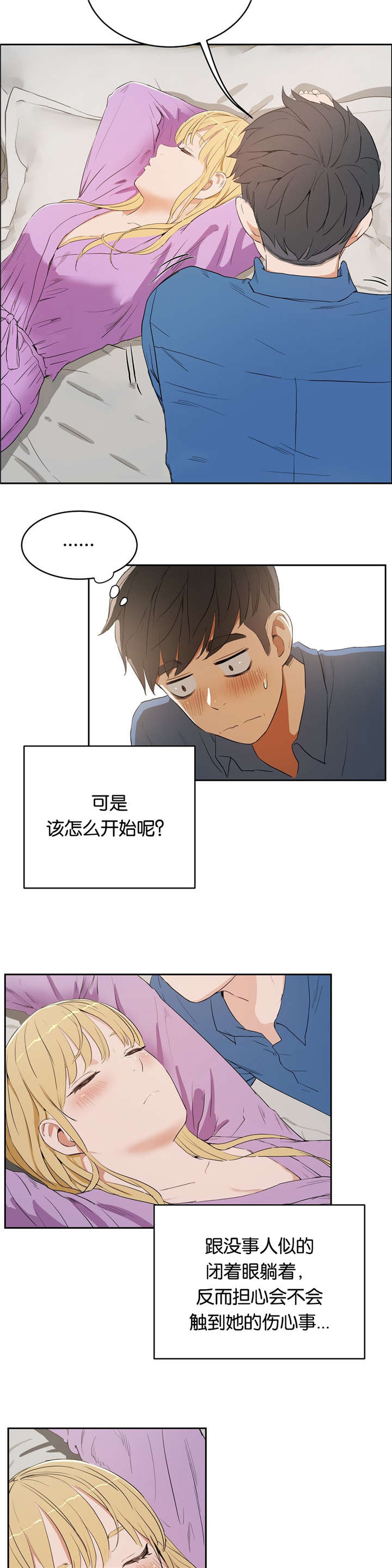 《培训之春》漫画最新章节第13章梦幻免费下拉式在线观看章节第【8】张图片