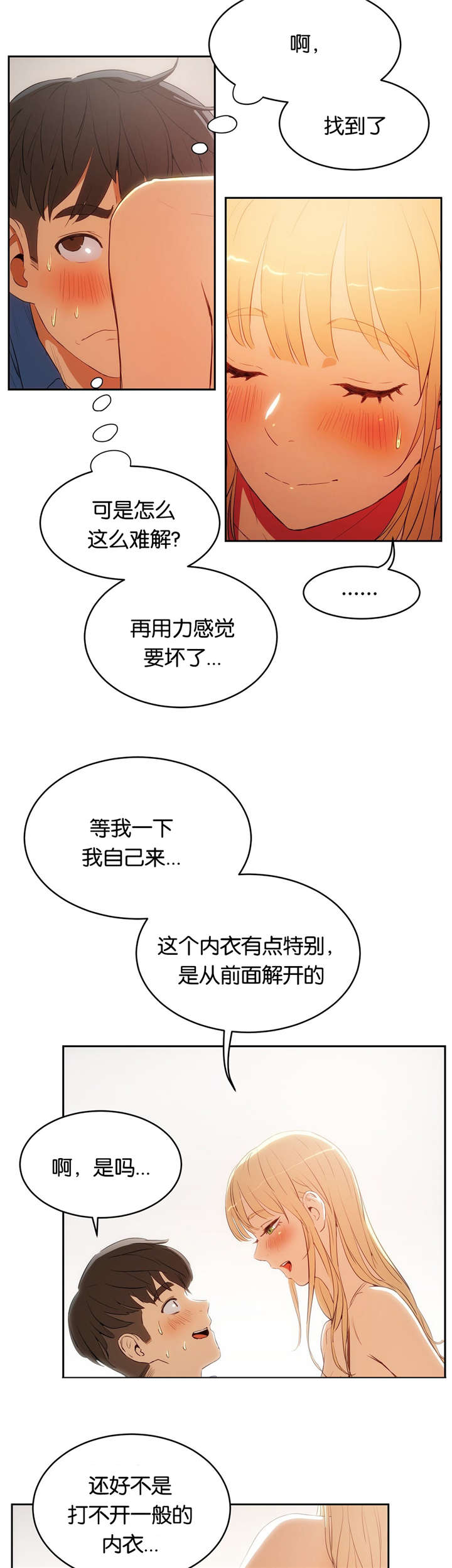 《培训之春》漫画最新章节第13章梦幻免费下拉式在线观看章节第【3】张图片