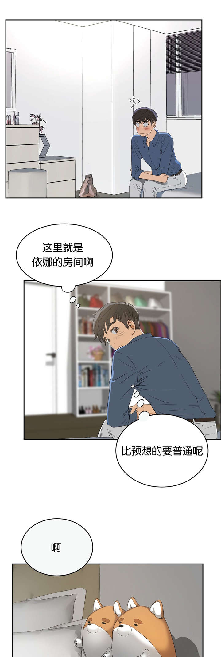 《培训之春》漫画最新章节第13章梦幻免费下拉式在线观看章节第【13】张图片