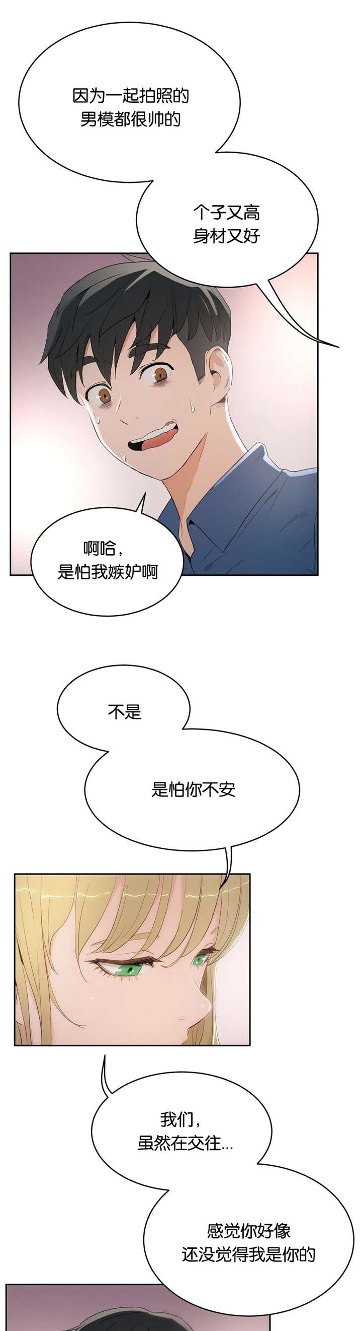 《培训之春》漫画最新章节第12章不敢想象免费下拉式在线观看章节第【9】张图片