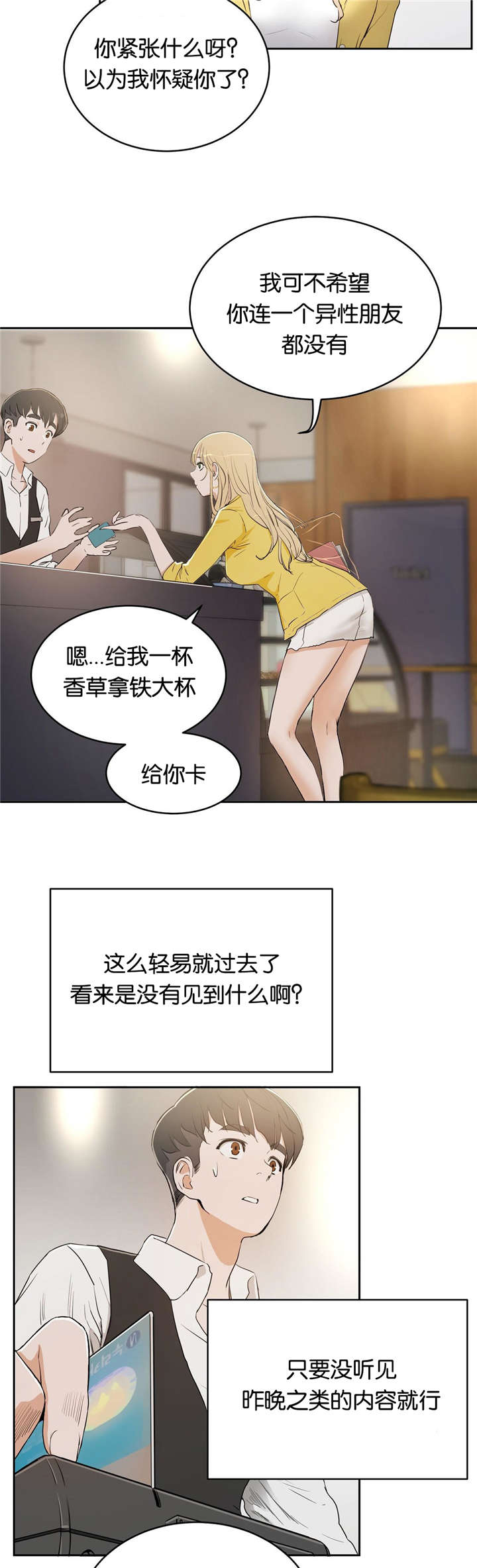 《培训之春》漫画最新章节第11章讨厌免费下拉式在线观看章节第【11】张图片