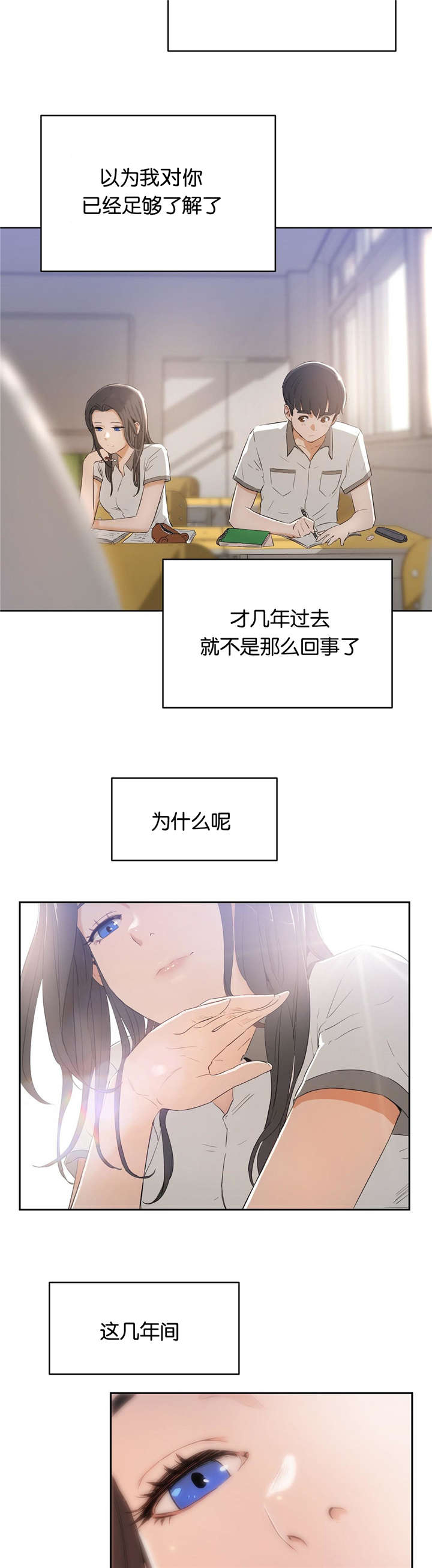 《培训之春》漫画最新章节第11章讨厌免费下拉式在线观看章节第【4】张图片