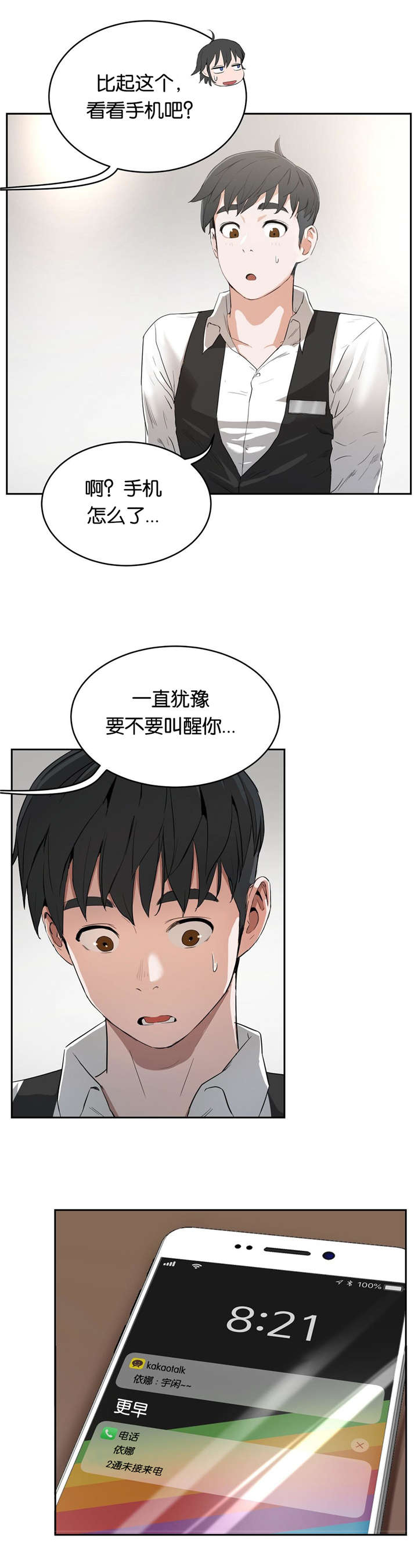 《培训之春》漫画最新章节第11章讨厌免费下拉式在线观看章节第【1】张图片