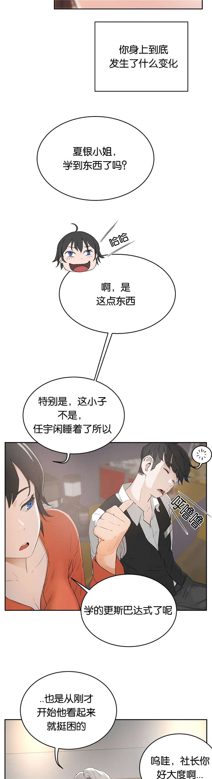 《培训之春》漫画最新章节第11章讨厌免费下拉式在线观看章节第【3】张图片