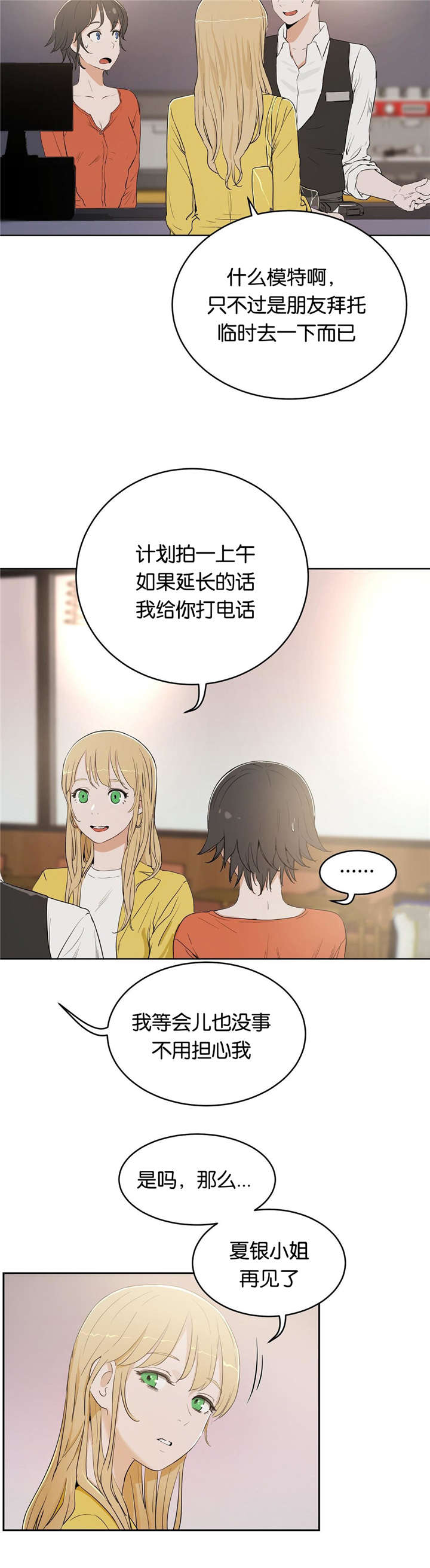 《培训之春》漫画最新章节第11章讨厌免费下拉式在线观看章节第【8】张图片