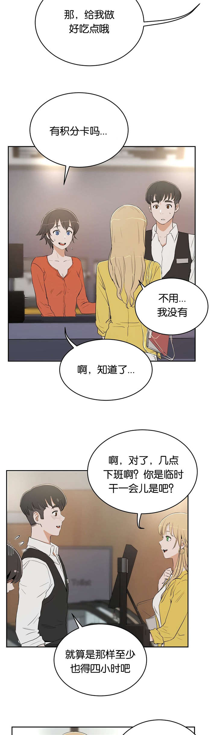 《培训之春》漫画最新章节第11章讨厌免费下拉式在线观看章节第【10】张图片