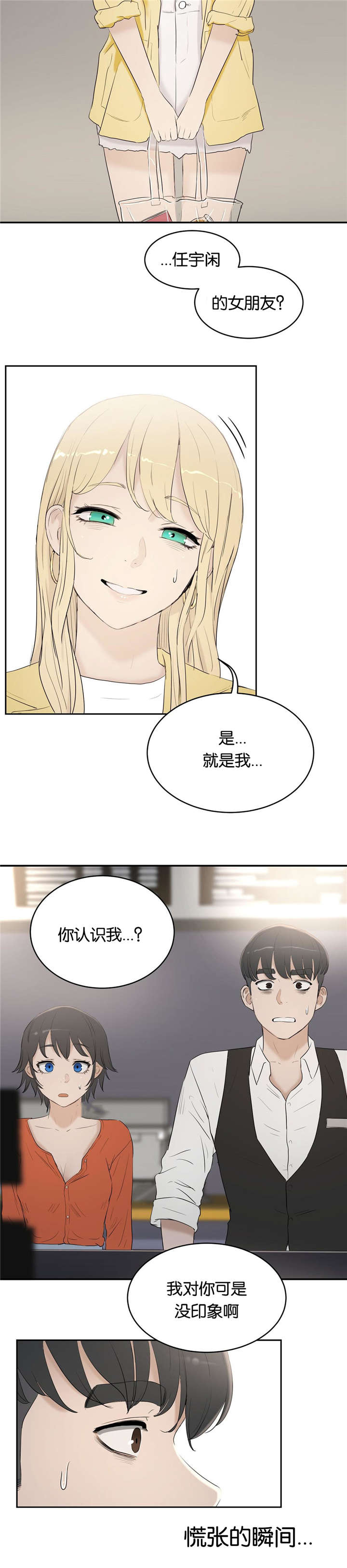 《培训之春》漫画最新章节第10章谈论免费下拉式在线观看章节第【2】张图片